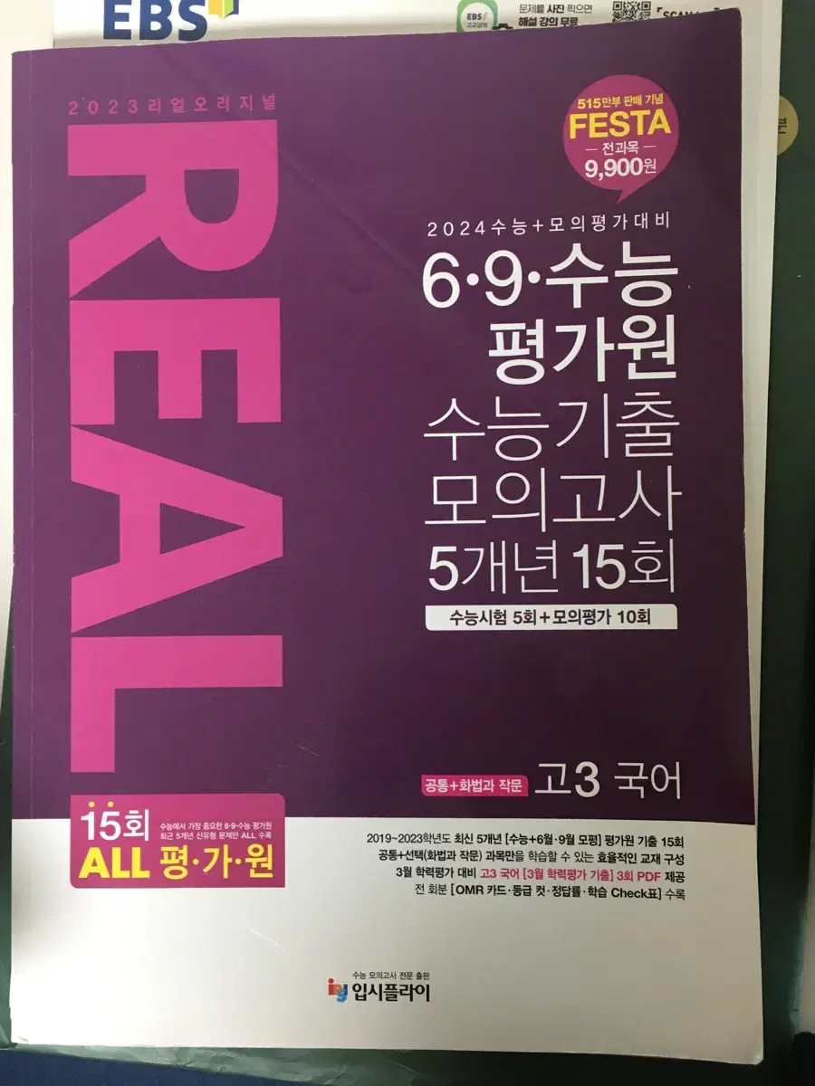 6.9.수능 평가원 기출 모의고사 5개년 15회 고3 화작